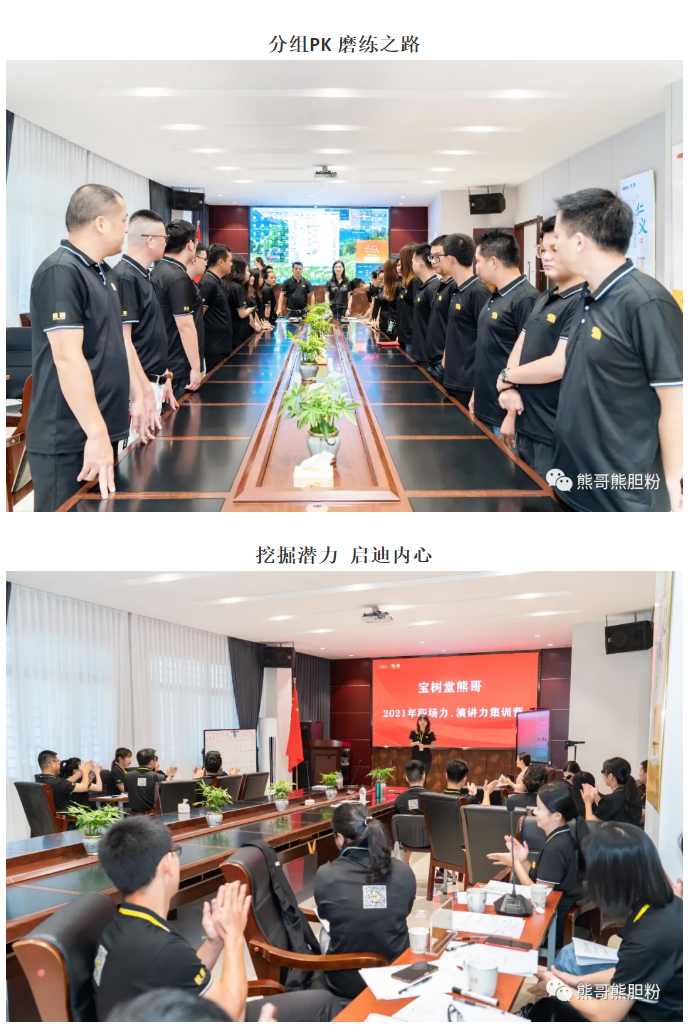 寶樹(shù)堂熊哥2021年職場(chǎng)力、演講力集訓(xùn)營(yíng)圓滿落幕_03.jpg