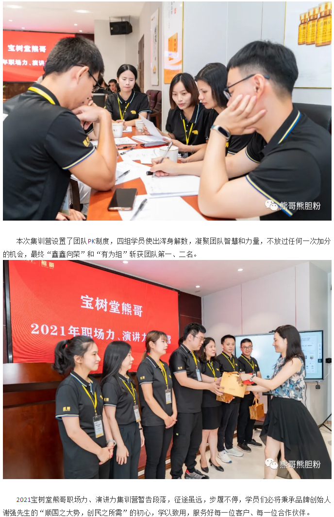 寶樹(shù)堂熊哥2021年職場(chǎng)力、演講力集訓(xùn)營(yíng)圓滿落幕_05.jpg