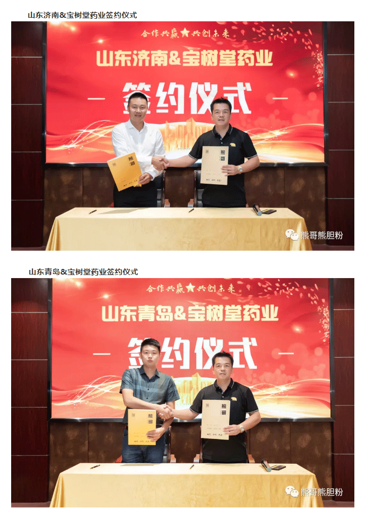 寶樹堂簽約8大服務(wù)商，為熊哥品牌提速！_01.png