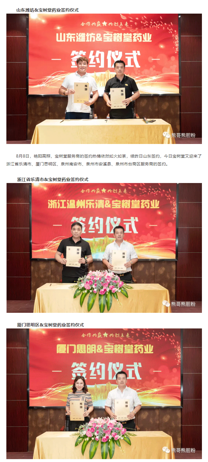 寶樹堂簽約8大服務(wù)商，為熊哥品牌提速！_02.png