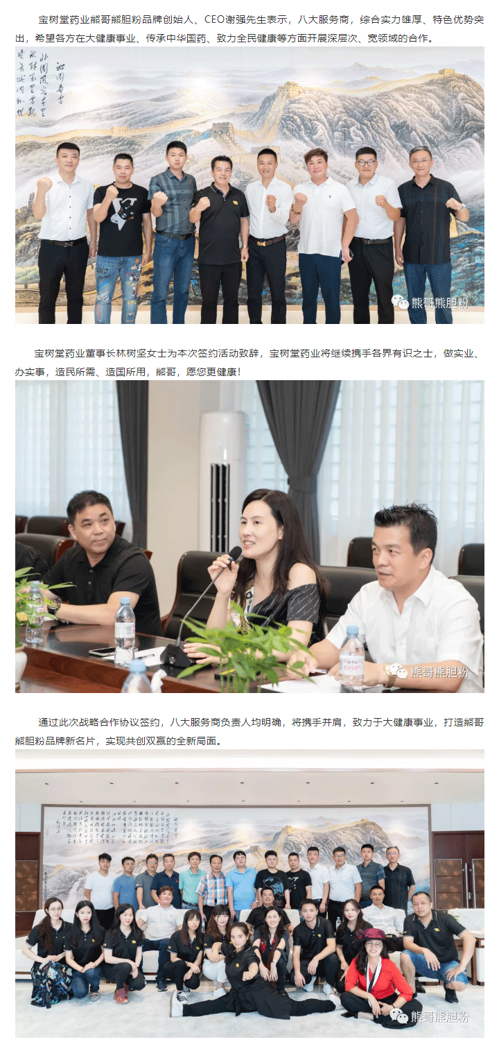 寶樹堂簽約8大服務(wù)商，為熊哥品牌提速！_04.png